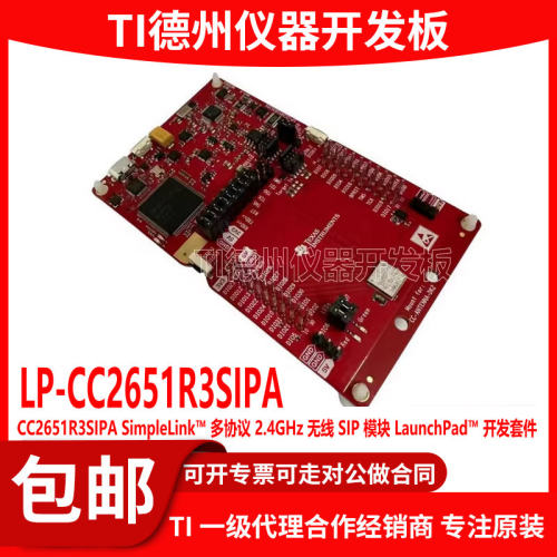现货LP-CC2651R3SIPA进口开发板