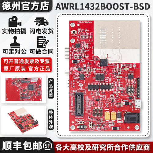 TIAWRL1432BOOST-BSD开发板