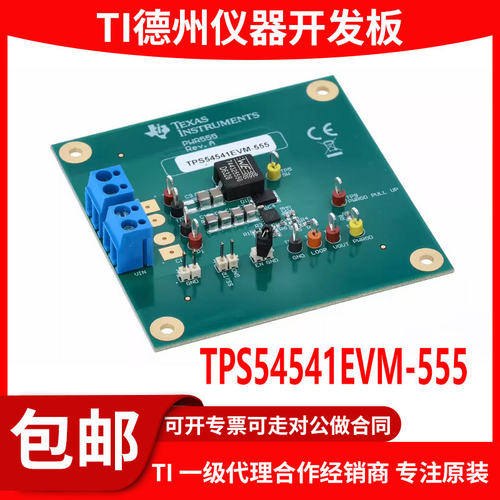 现货TPS54541EVM-555原装开发板