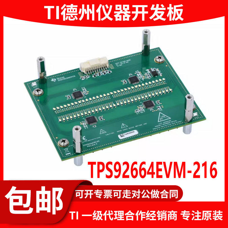 TPS92664EVM-216 振荡器 LED矩阵管理器 TPS92664-Q1 评估模块TI