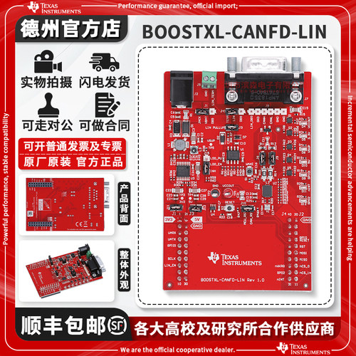TIBOOSTXL-CANFD-LIN开发板