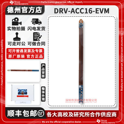现货DRV-ACC16-EVM原装评估模块