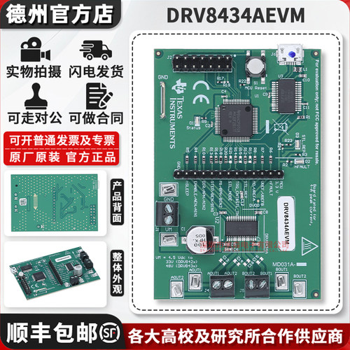 TIDRV8434AEVM原装进口开发板