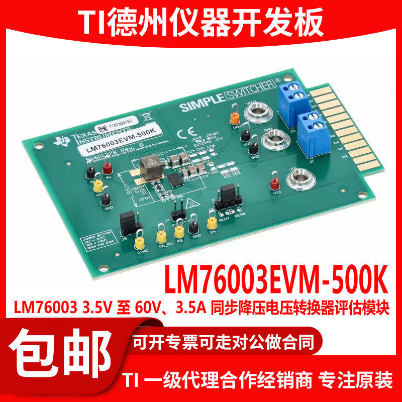 现货 LM76003EVM-500K LM76003 同步降压电压转换器评估模块 原装