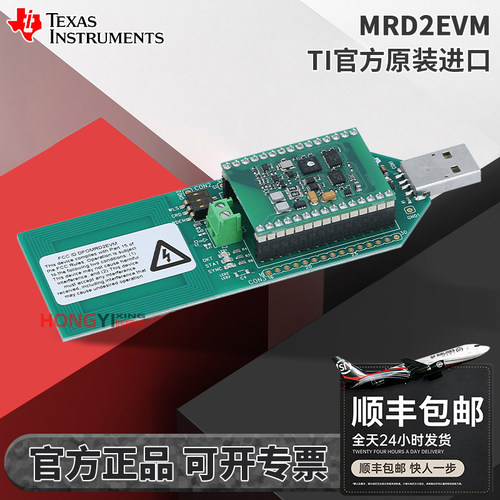 TI开发板MRD2EVM开发板评估板