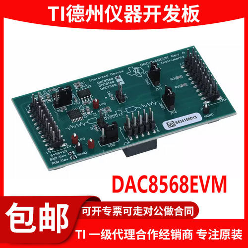 现货DAC8568EVM原装开发板
