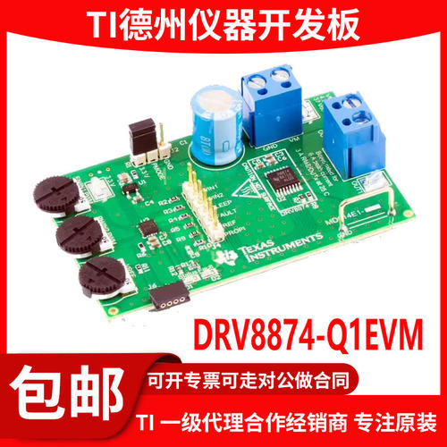 现货DRV8874-Q1EVM原装开发板