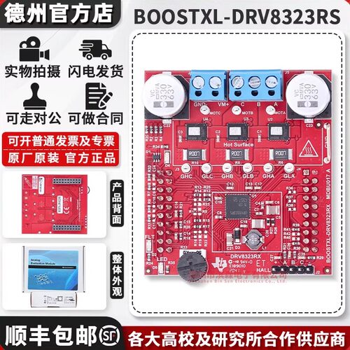 现货BOOSTXL-DRV8323RS开发板