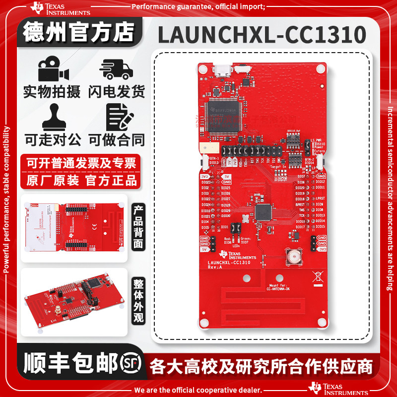 现货LAUNCHXL-CC1310原装开发板图片