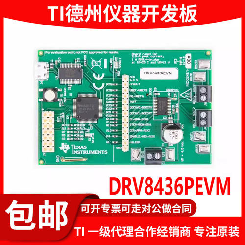 现货DRV8436PEVM原装开发板