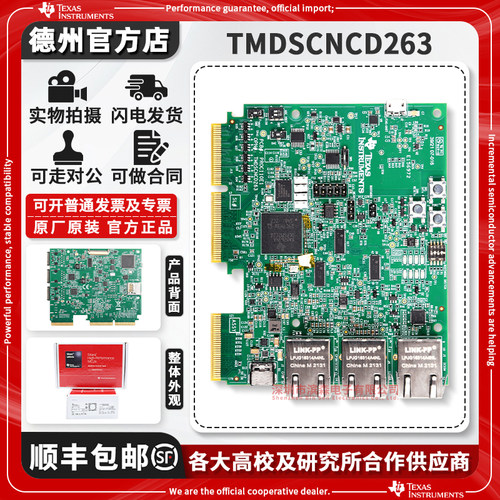 现货TMDSCNCD263原装开发板