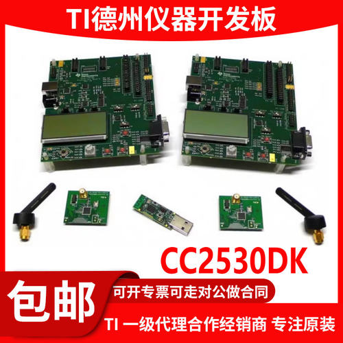 原装正品CC2530DK开发板
