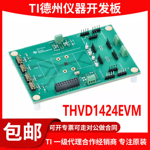 THVD1424EVM原装评估模块