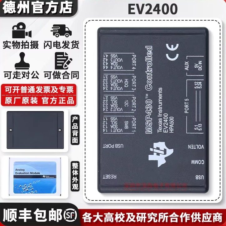 现货EV2400评估模块烧录器