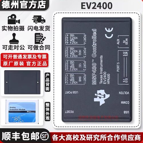 现货EV2400评估模块烧录器