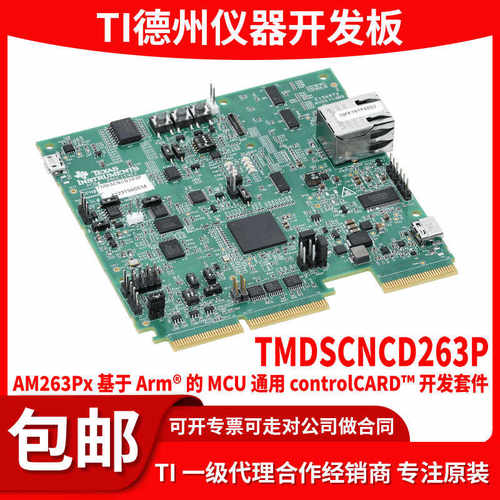 原装TMDSCNCD263P开发板