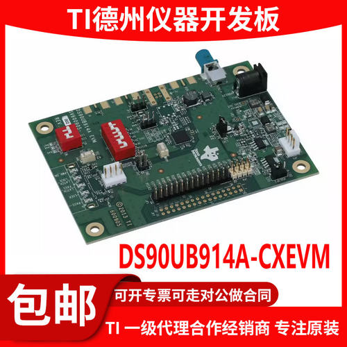 DS90UB914A-CXEVM原装开发板