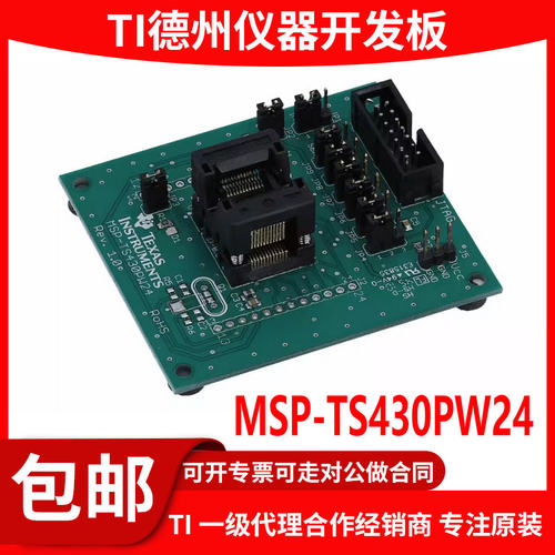 现货MSP-TS430PW24原装开发板