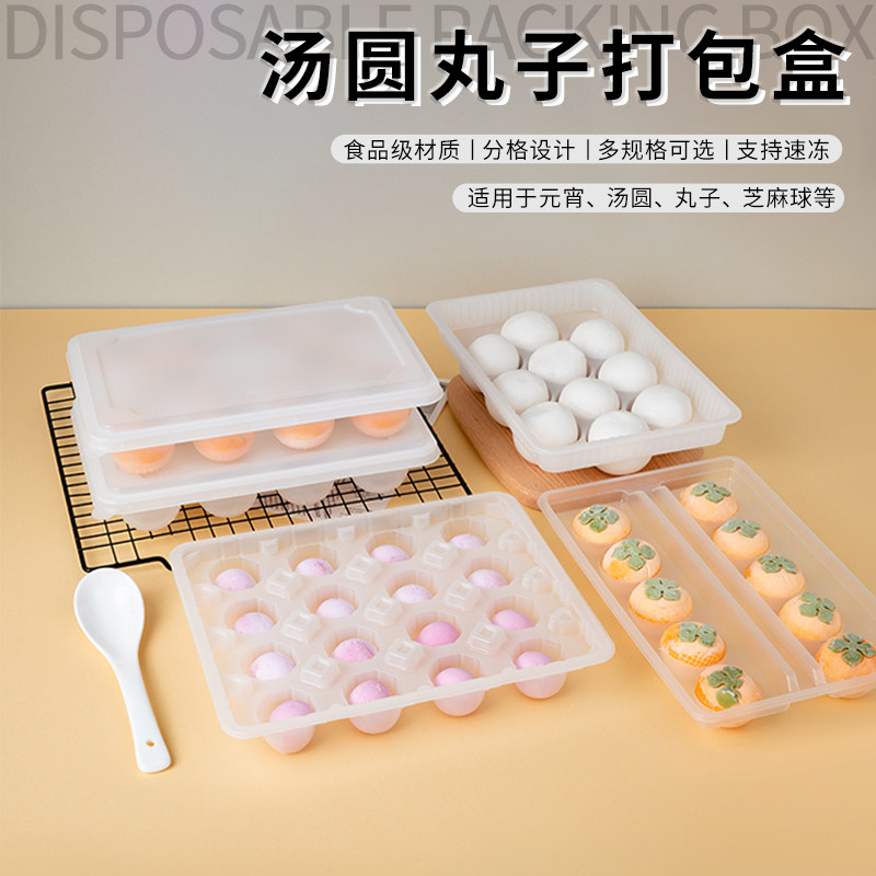 一次性元宵汤圆打包盒食品级包装盒肉丸鱼丸丸子冷冻盒耐低温托盘,餐饮具,一次性餐盒,淘宝优惠券,粉丝福利购,淘宝优惠卷