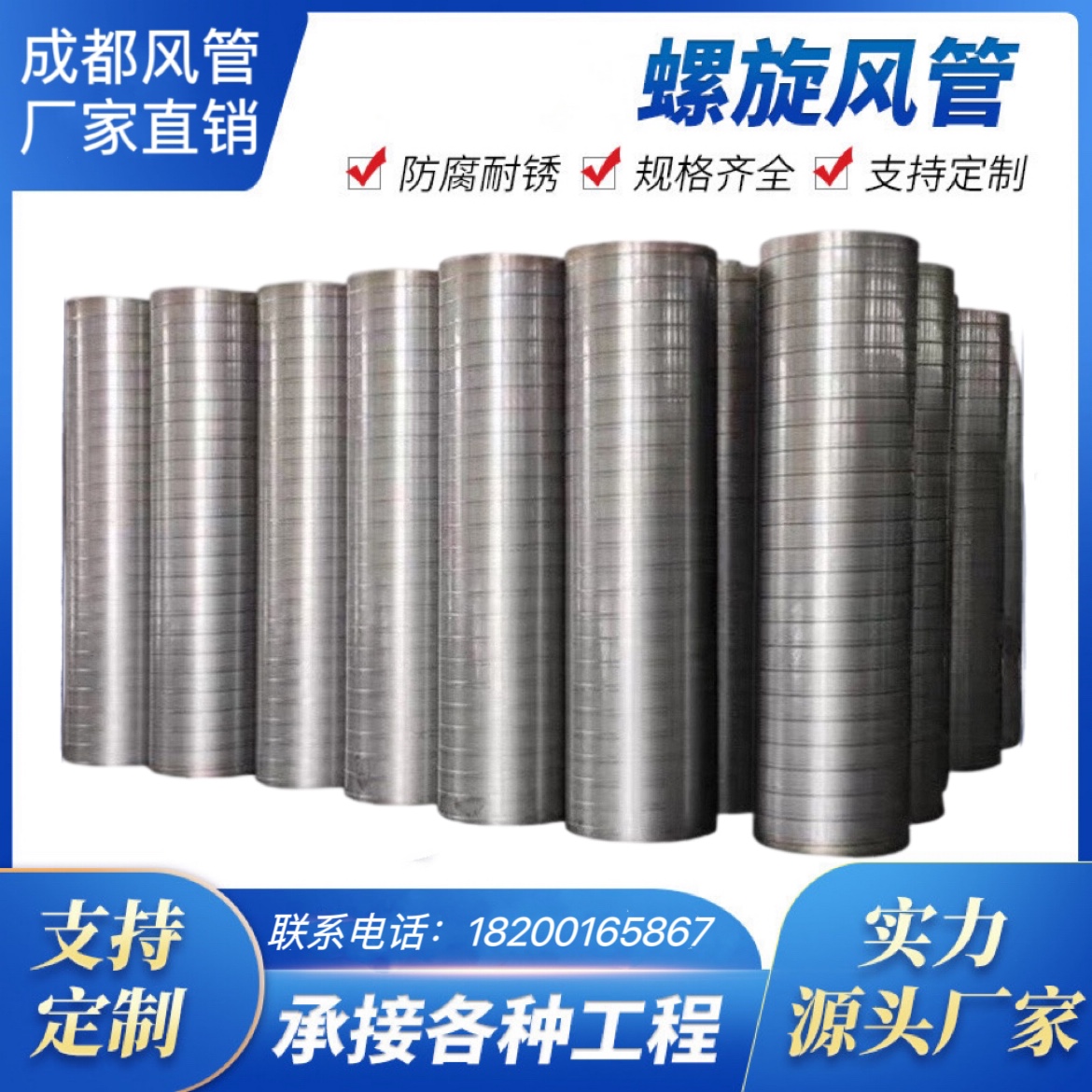 成都镀锌白铁皮螺旋风管圆形不锈钢排烟管工厂除尘排风管通风管道