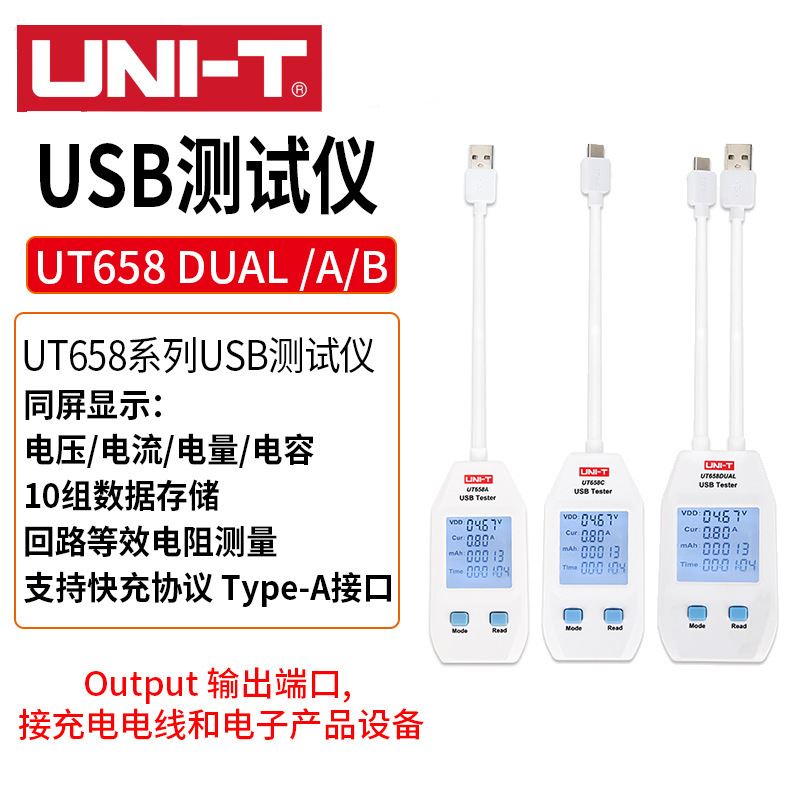 优利德UT658DUAL/658A/658C移动充电设备电流检测电流电压功率USB