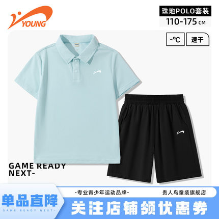 贵人鸟童装套装男童夏季2025新款男孩运动短袖Polo衫儿童速干夏装