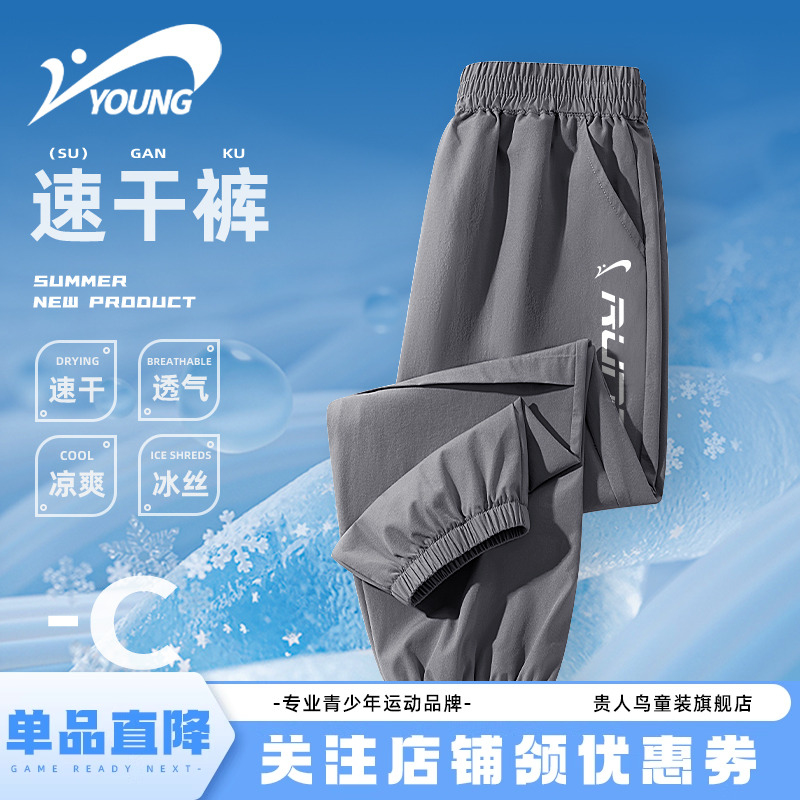 贵人鸟童装男童速干裤夏薄款儿童2025新款冰丝裤子大童运功工装裤