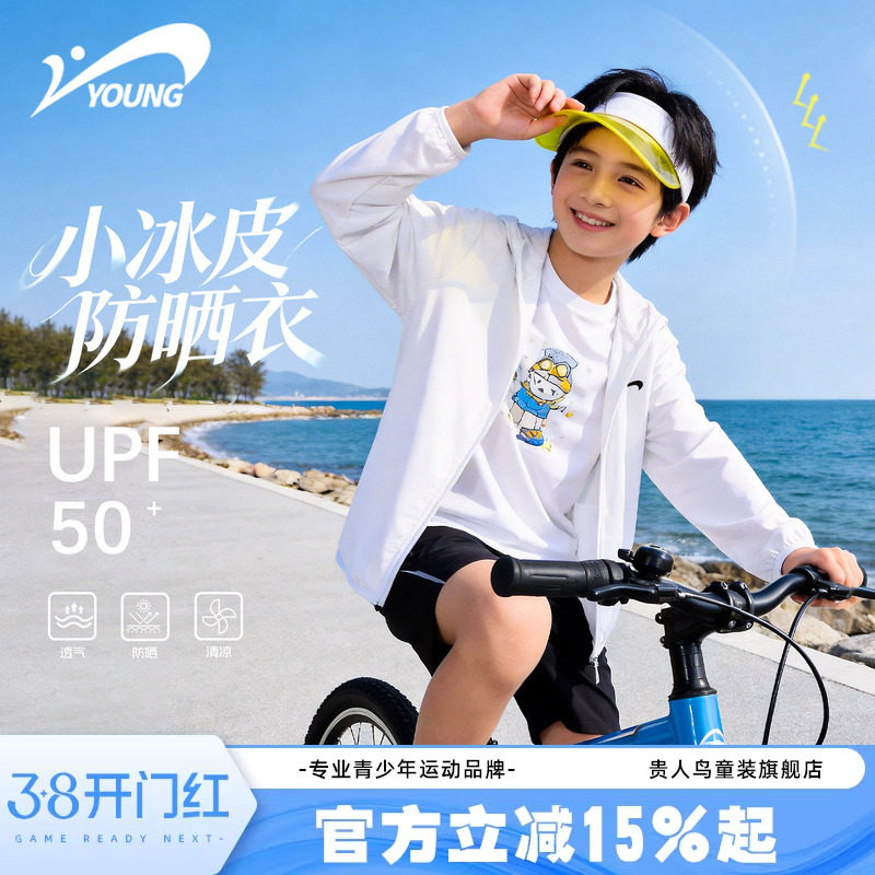 贵人鸟童装儿童防晒服男童白色帅气凉感防晒衣男大童夏季透气外套