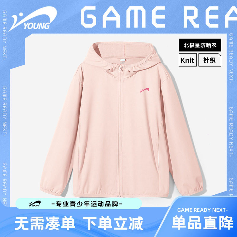 【UFP200+】贵人鸟童装女童外套2026新款儿童速干防晒衣户外衣服,童装/婴儿装/亲子装,儿童皮肤衣/防晒衣,淘宝优惠券,粉丝福利购,淘宝优惠卷