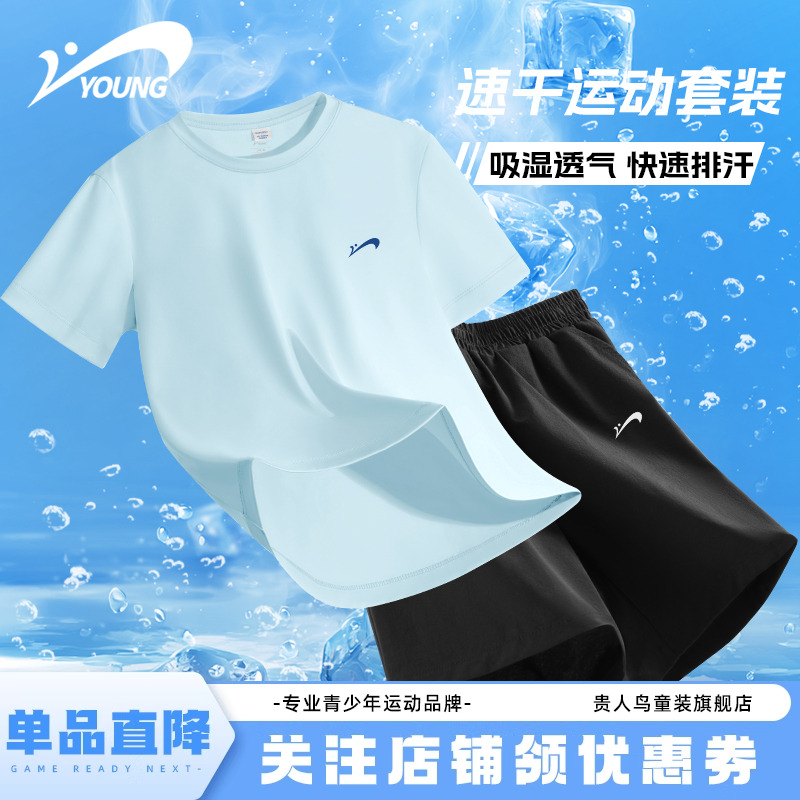 贵人鸟童装男童夏套装儿童2025新款冰丝凉感短袖男大童速干运动服