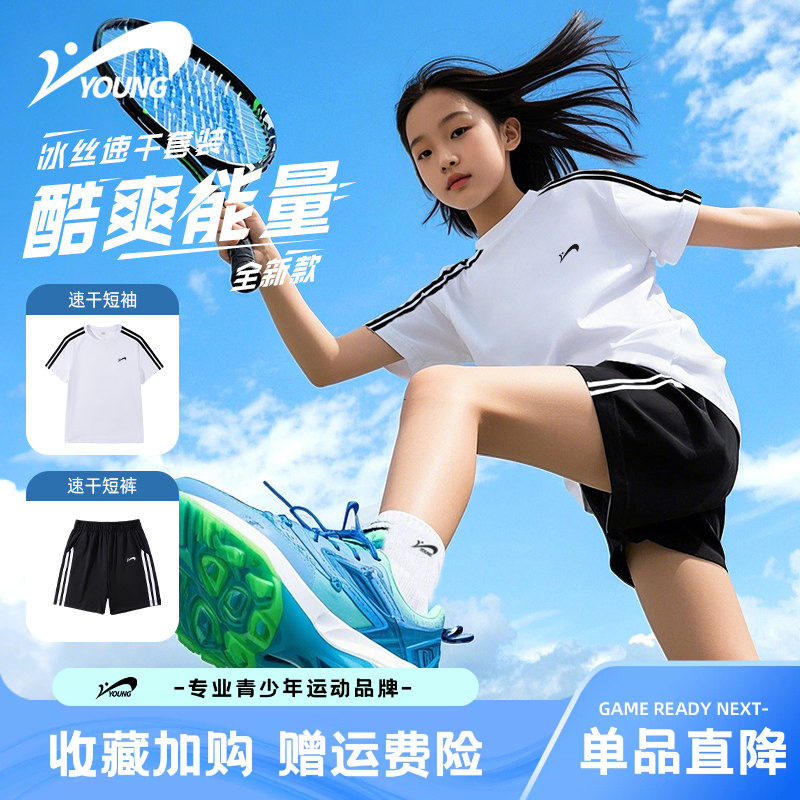 贵人鸟童装女童夏套装2026新款儿童速干衣运动服大童短袖短裤夏装