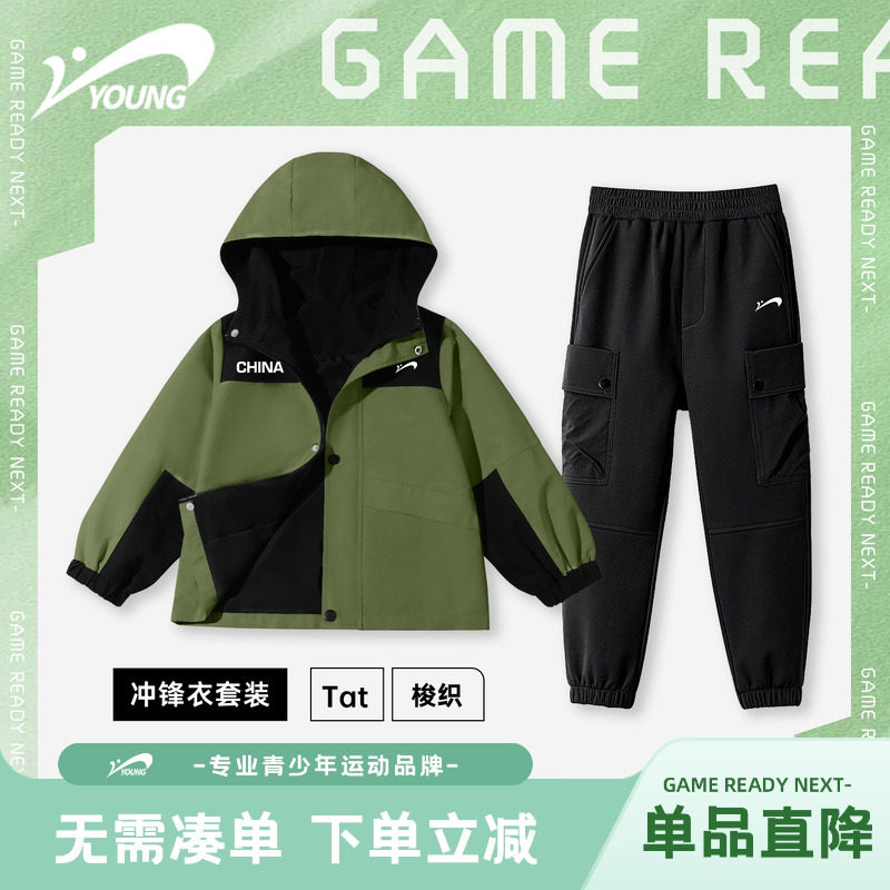 贵人鸟童装儿童套装2026新款男童户外徒步冲锋衣男孩春季防风外套,童装/婴儿装/亲子装,套装,淘宝优惠券,粉丝福利购,淘宝优惠卷