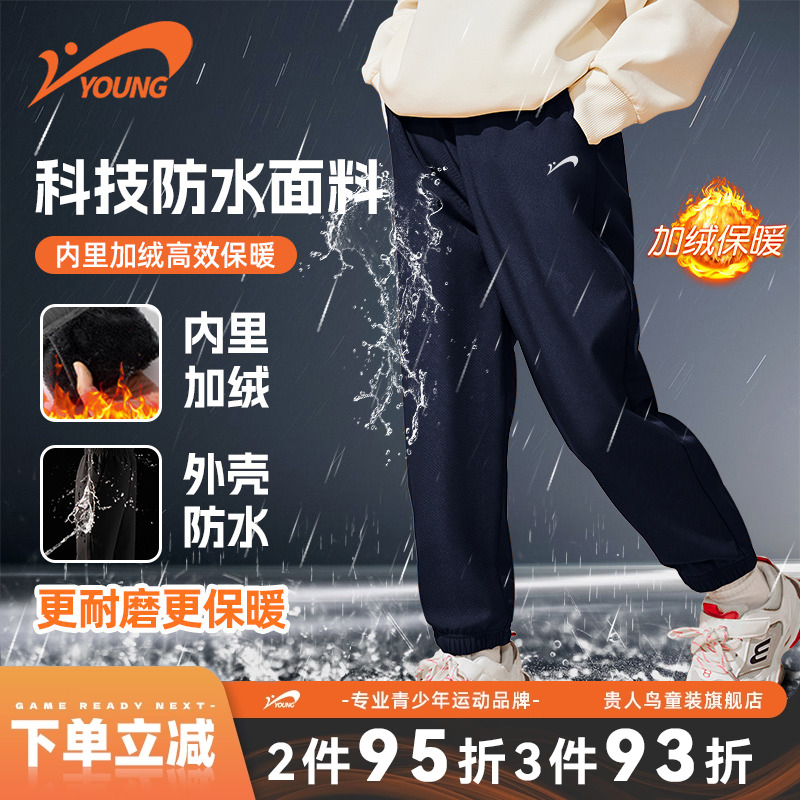 贵人鸟童装男童加绒裤子男大童冬季加厚防风裤儿童秋季防水冲锋裤