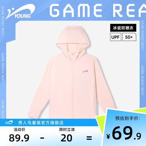 贵人鸟童装女童冰丝速干防晒衣薄
