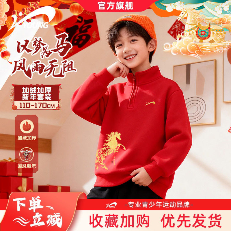 贵人鸟童装男童本命年12岁套装马年运动衣服儿童红色卫衣2026新款