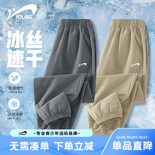 贵人鸟儿童速干裤子冰丝运动轻薄