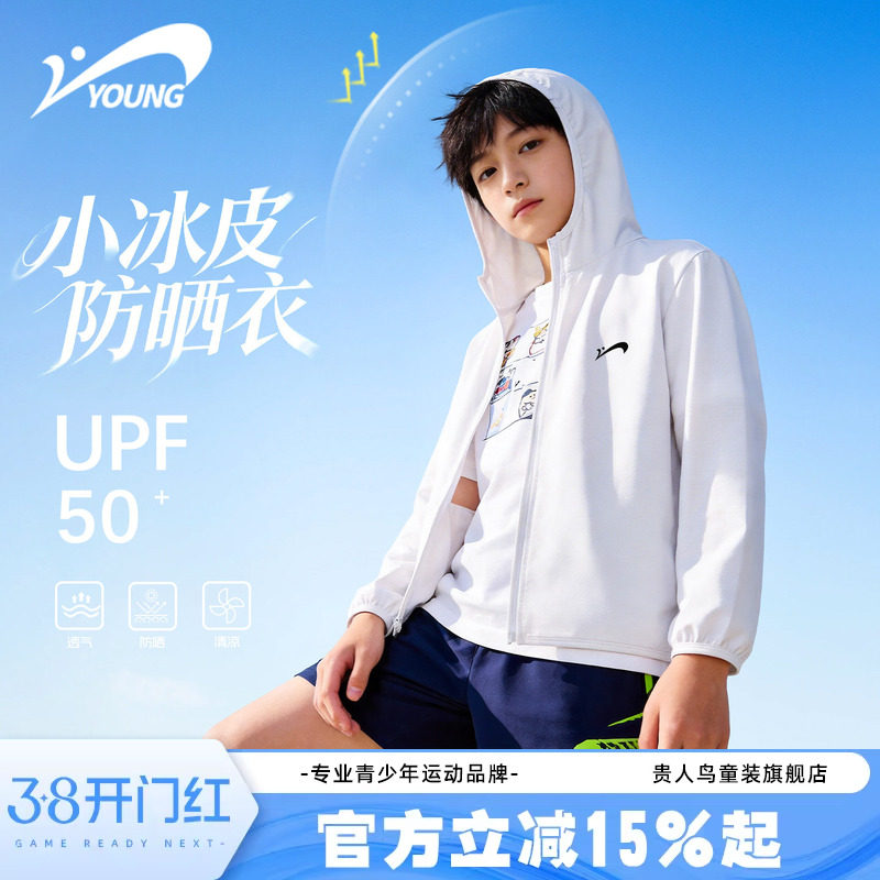 贵人鸟童装防晒衣儿童2026新款男童宽松防晒服大童夏季透气上衣薄