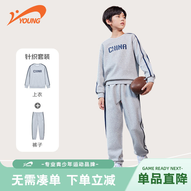 贵人鸟童装男童套装2026新款大童春季灰色春装儿童春秋针织运动服,童装/婴儿装/亲子装,套装,淘宝优惠券,粉丝福利购,淘宝优惠卷