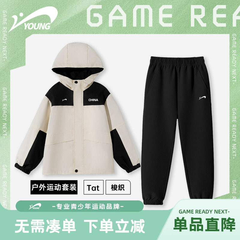 贵人鸟童装儿童套装2026新款男童户外防风冲锋衣男孩春季耐磨外套
