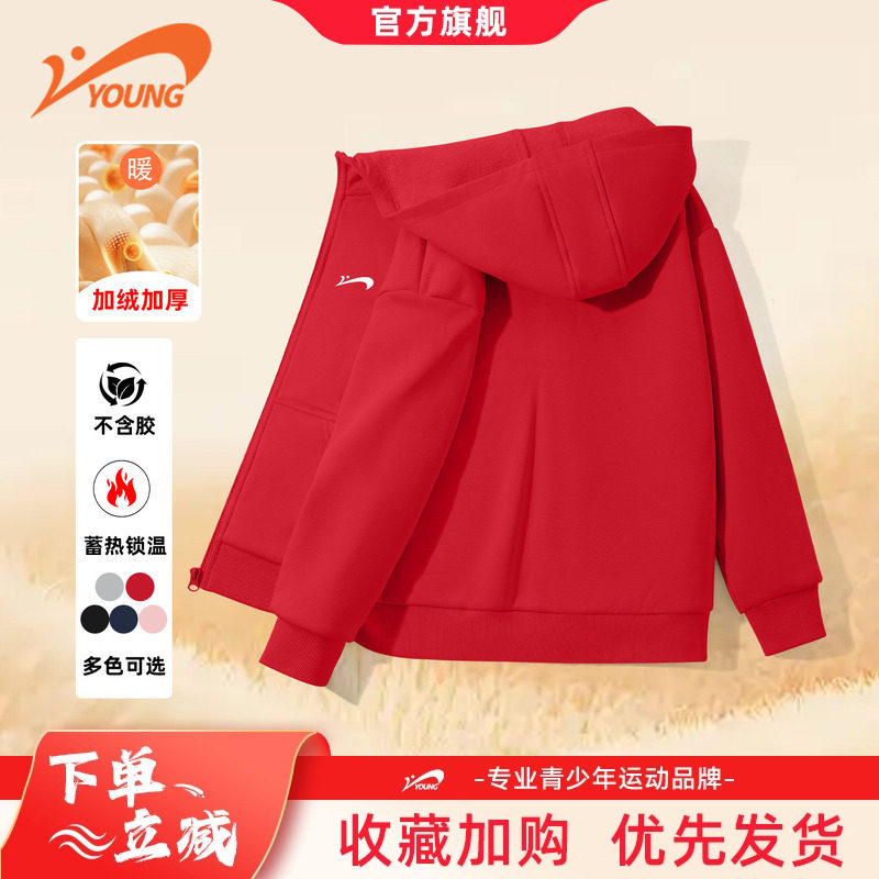 贵人鸟童装男童加绒外套红色儿童上衣冬季2026新款大童本命年开衫,童装/婴儿装/亲子装,普通外套,淘宝优惠券,粉丝福利购,淘宝优惠卷