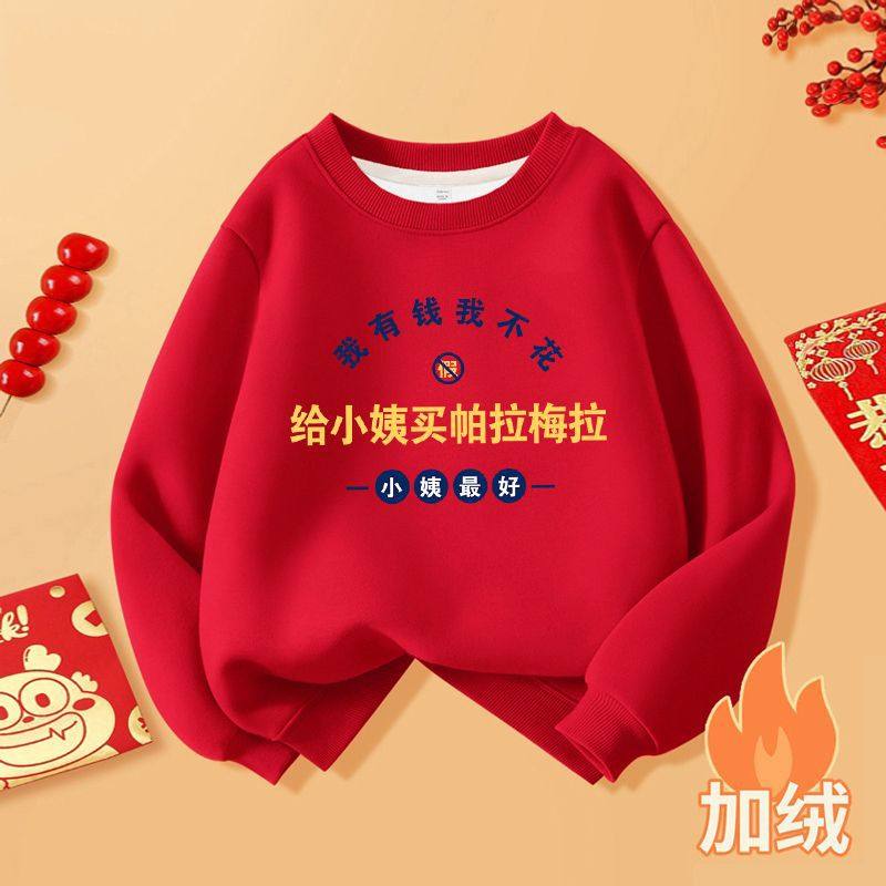 儿童加绒卫衣姐弟装新款龙年加绒中小童红色新年服男女童上衣