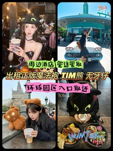 北京环球tim小熊发箍背包出租影城无牙仔帽子头套背包租赁魔法袍