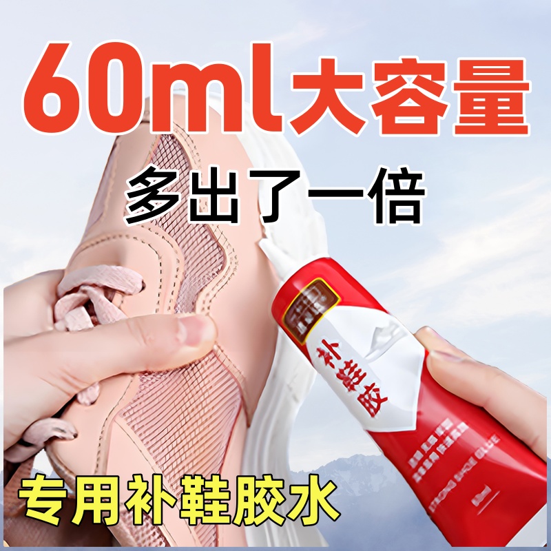 强力补鞋胶水不留痕迹