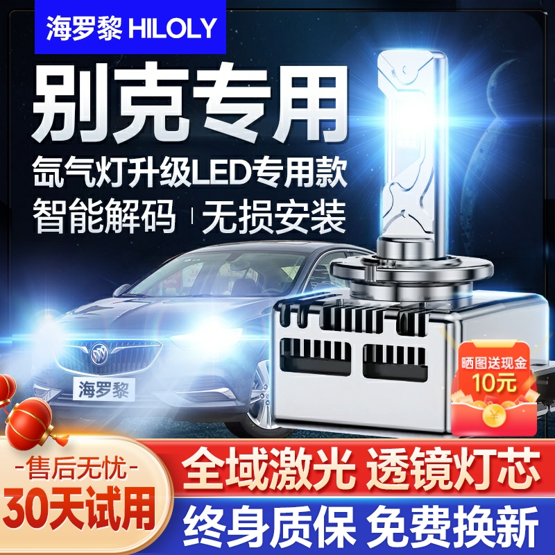 汽车LED激光大灯超亮强光