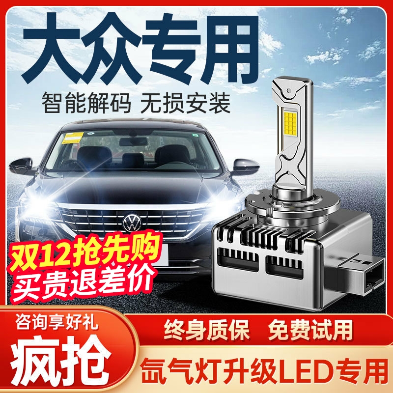 大众CC帕萨特D3S迈腾B7途锐D1S途观高尔夫氙气灯泡改装LED大灯D5S
