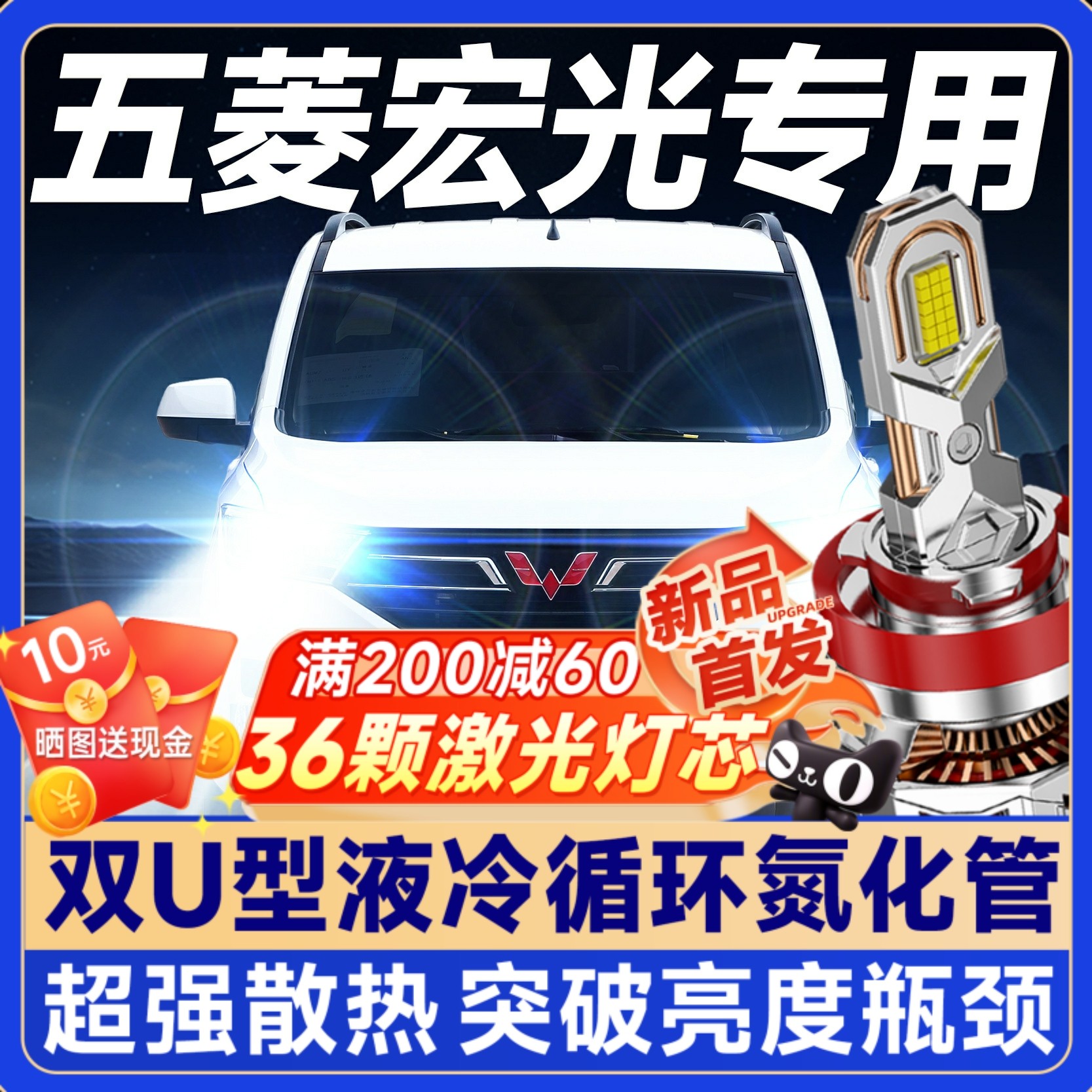 五菱宏光S1S3LED大灯远光H1近光灯H7雾灯改装雷射灯透镜汽车灯泡