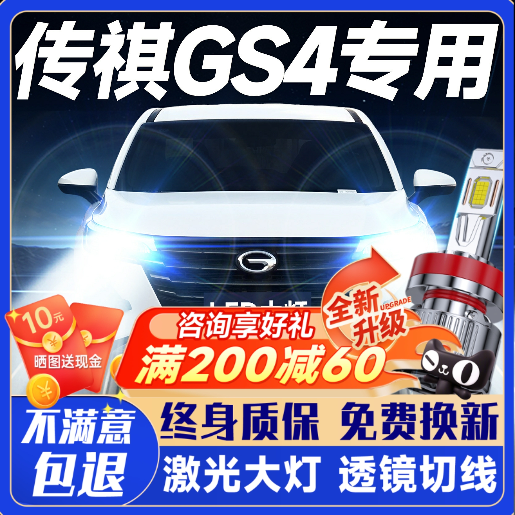 15-18-22款广汽传奇GS4传祺gs4专用led大灯近光远光改装汽车灯泡