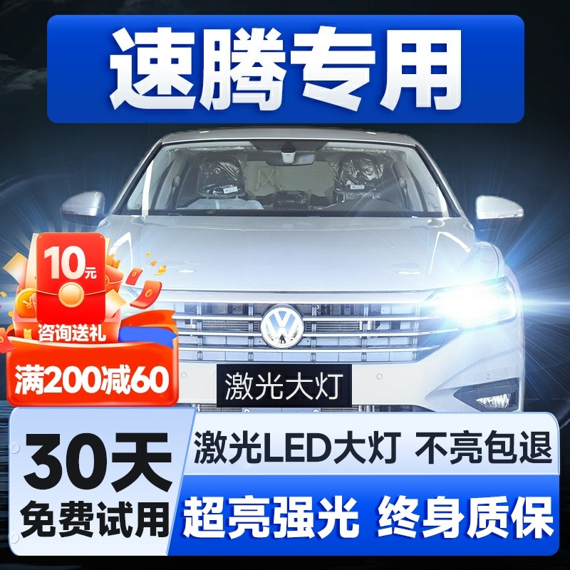 06-22款新老大众速腾led大灯改装超亮远光近光雾灯激光透镜车灯泡