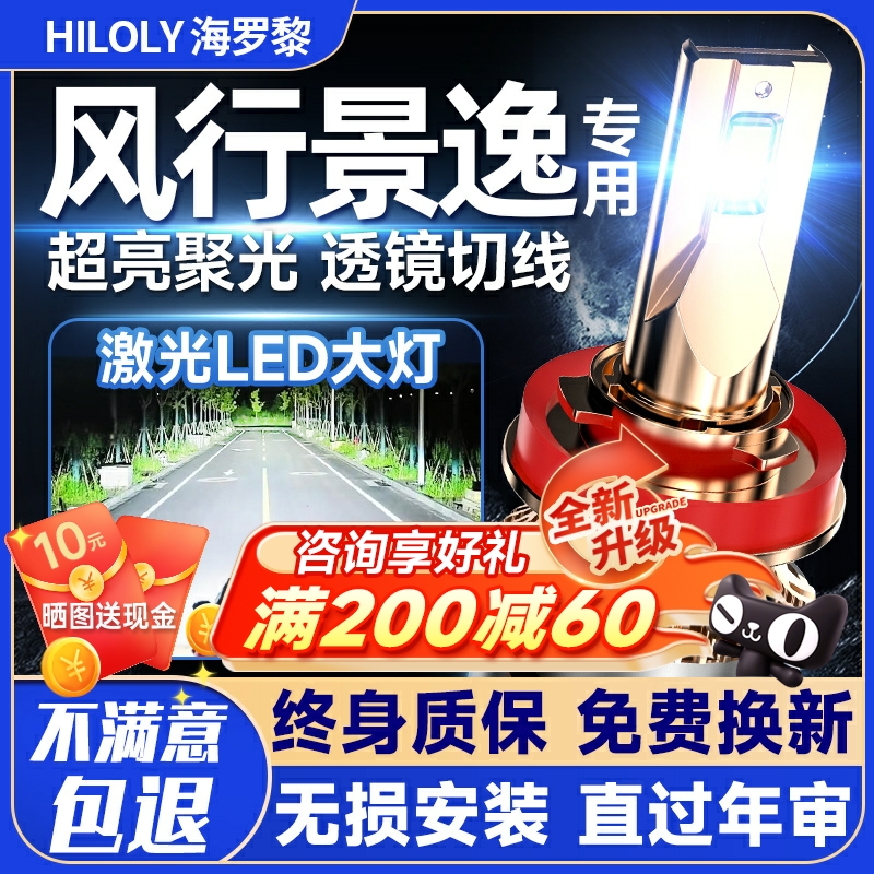 【激光直射】景逸專用led大燈