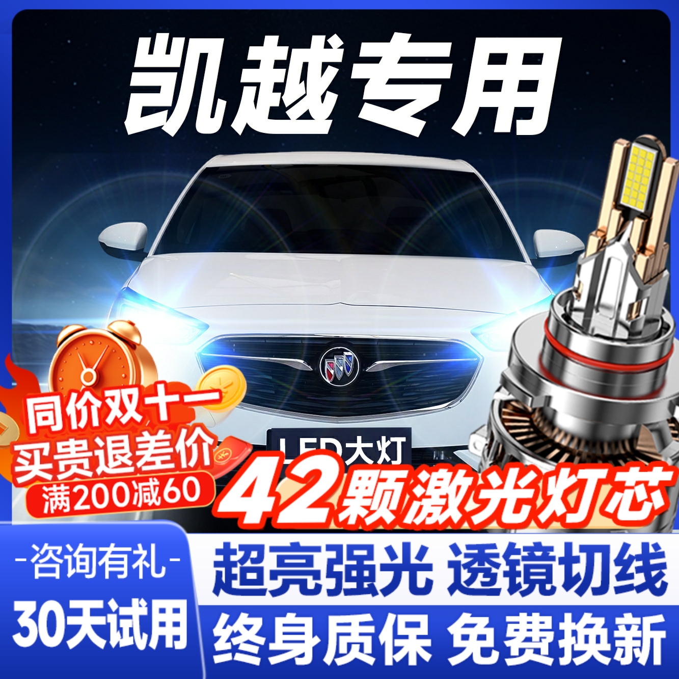 04-08-20款别克新老18凯越led大灯远光近光改装雾灯HRV车灯h7灯泡